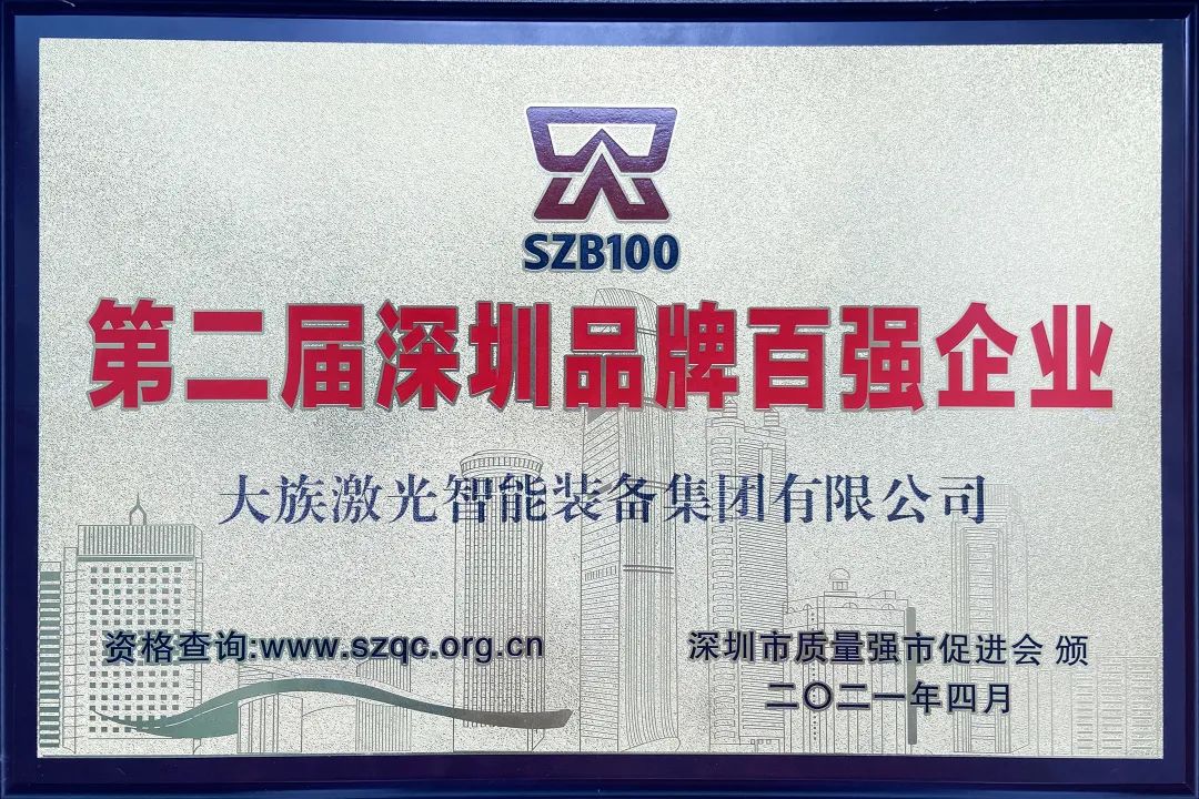 kok网页版智能装备集团上榜深圳品牌百强